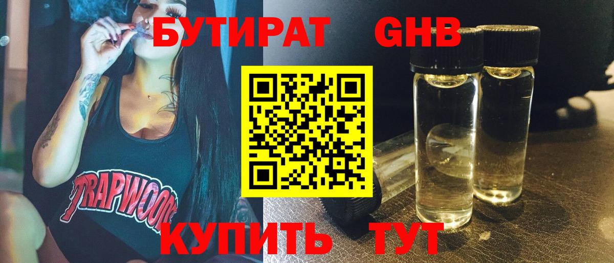 Бутират буратино Артёмовский