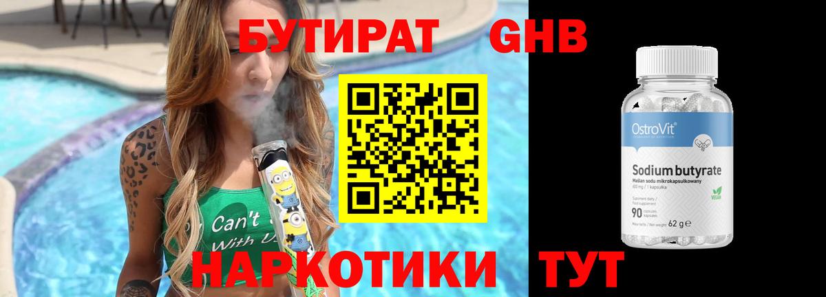 БУТИРАТ 1.4BDO  Вход с VPN  БУТИРАТ  Артёмовский 