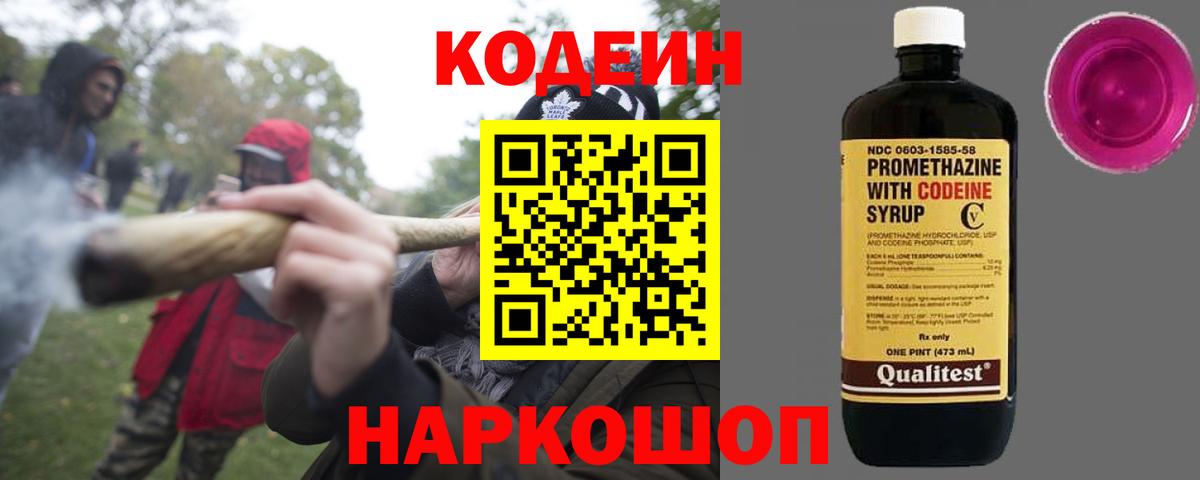 Артёмовский  Codein Purple Drank  Кодеиновый сироп Lean Purple Drank  Вход с VPN 