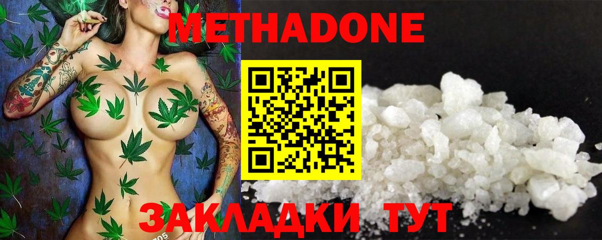 Метадон белоснежный  Вход с VPN  Артёмовский  Метадон кристалл 
