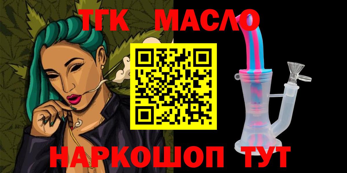 магазин    Дистиллят ТГК вейп с тгк  ТГК гашишное масло  Вход с VPN  Артёмовский 