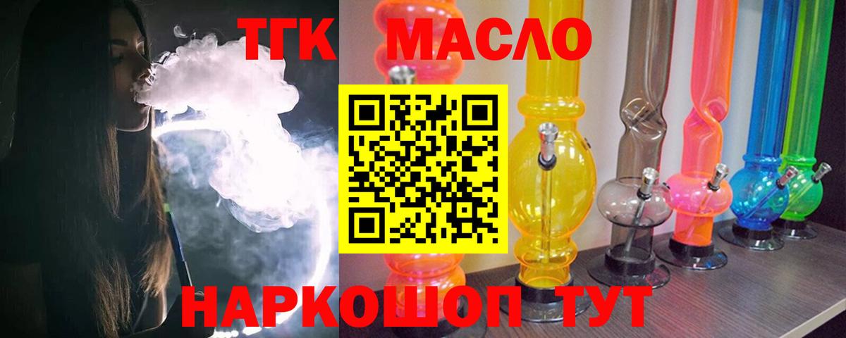 ТГК вейп Артёмовский
